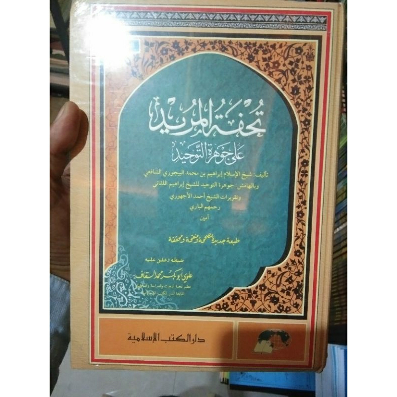 tuhfatul murid ala jauhar tauhid dki