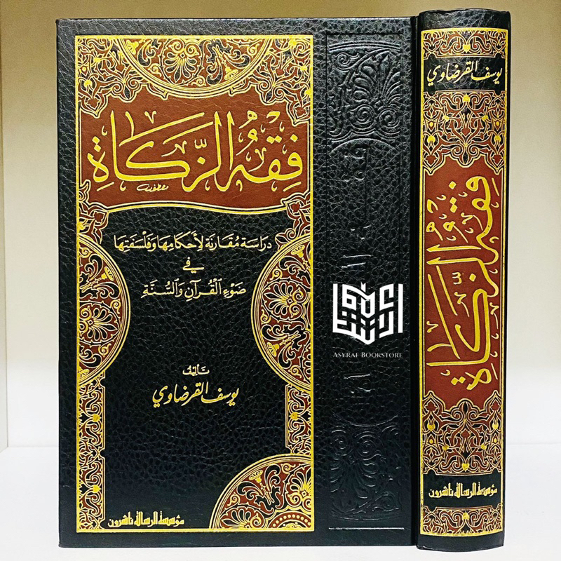Kitab Fiqih Zakat Fiqh Zakat Fiqhuz Zakat Muassasah Risalah Beirut | فقه الزكاة زكاة مؤسسة الرسالة ب