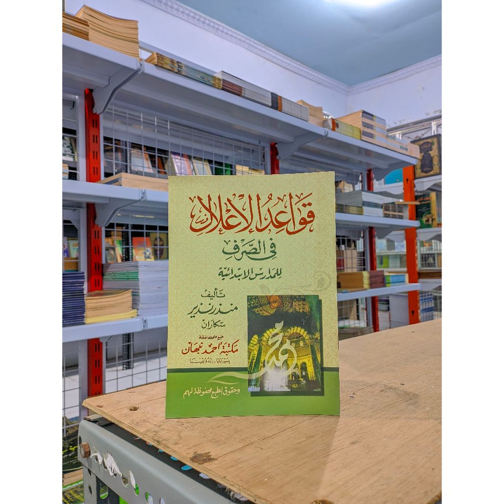 Qowaidul Ilal / Qowaidul I'lal