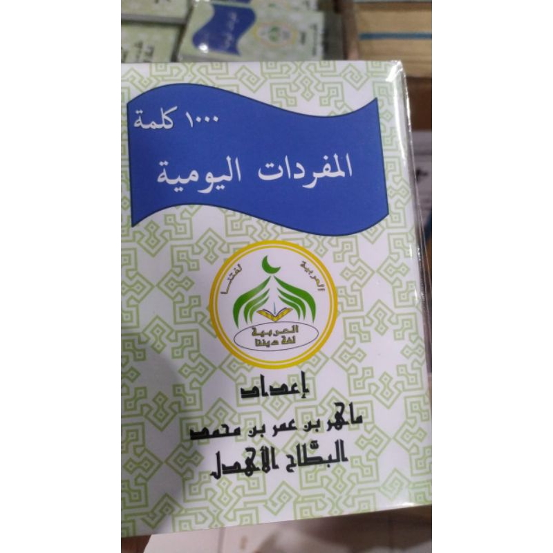 mufrodat bahasa arab