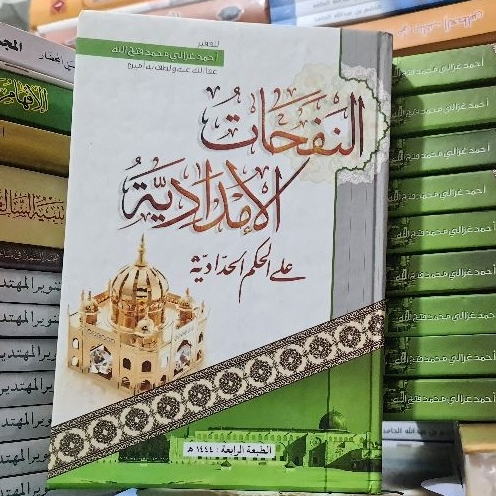 Kitab Langka Syarah Hikam Al-Haddad النفحات الإمدادية على الحكم الحدادية nafahat imdadiyah hikam had