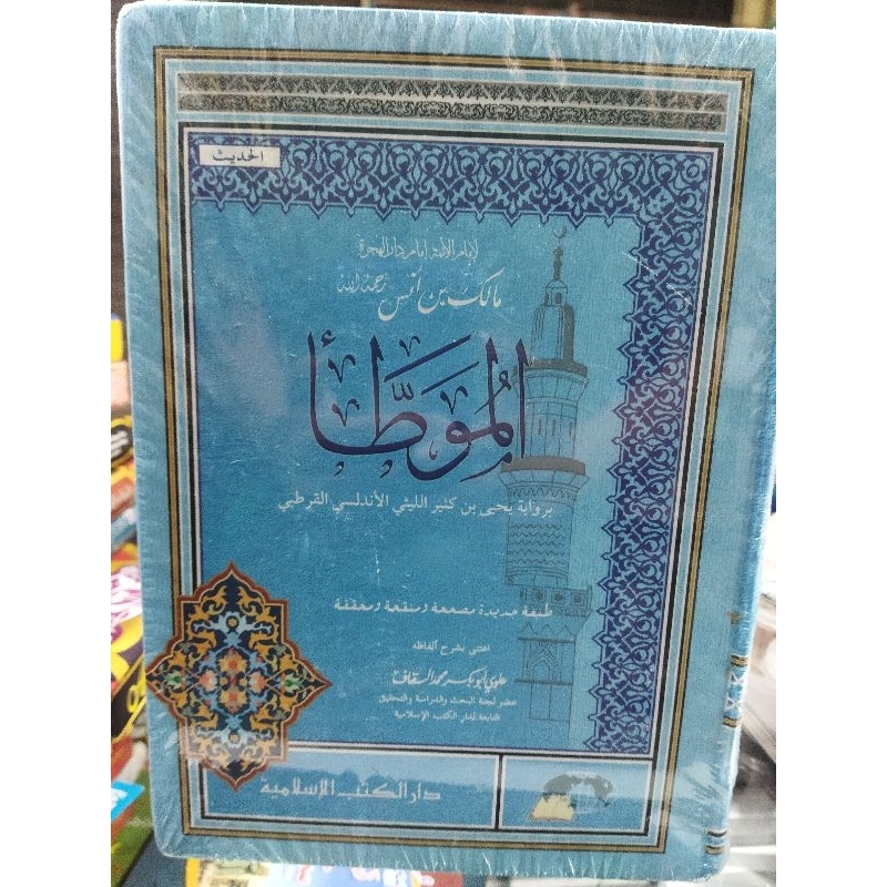 

Kitab Al-Muwatta DKIS