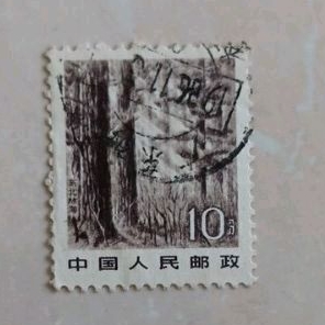 

(AD) Perangko Republik Rakyat Tiongkok 1982 Landscapes (R22) - Forest in Northeastern provinces (Manchuria) 10 renminbi Used