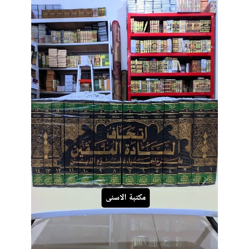 Ithaf Syarah Ihya DKI Ithafus Sadatil Muttaqin ittihafus sadatil muttaqin Syarah Ihya  DKI 14 jilid