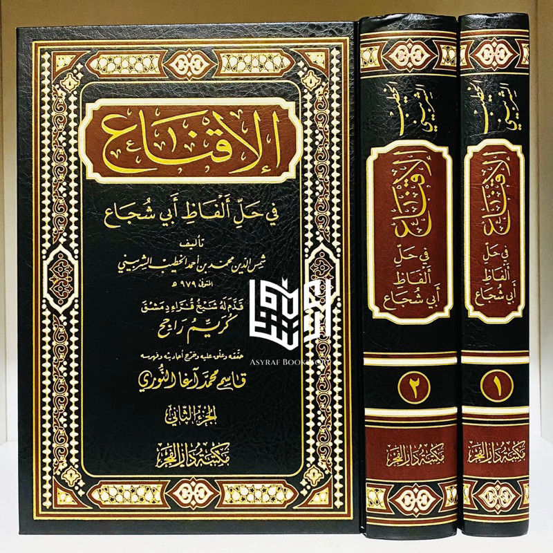 Kitab Al Iqna' Fi Halli Alfadz Abu Syuja' 2 Jilid Darul Fajr Beirut Al Iqna Aliqna Al-Iqna