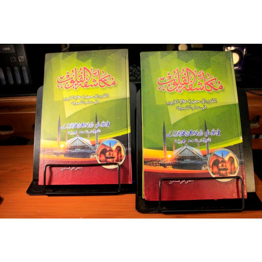 Mukasyafatul Qulub - Mukasafatul Qulub Makna Pesantren