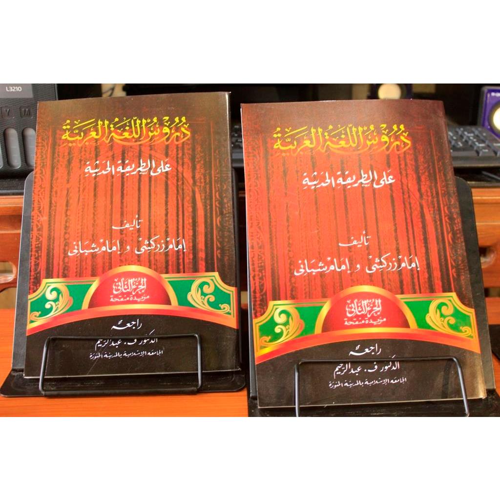 Durusul Lughah Al Arabiyah Juz 2