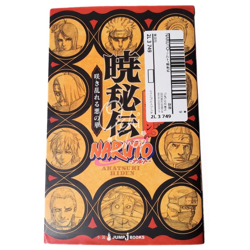 Light Novel Naruto Akatsuki Hiden ORI