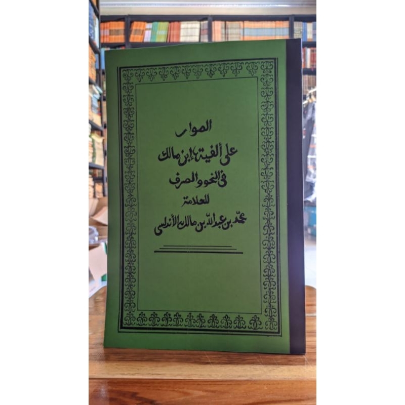 Kitab Surahan Alfiyah Ibnu Malik Wardoy ( Surahan Sunda )