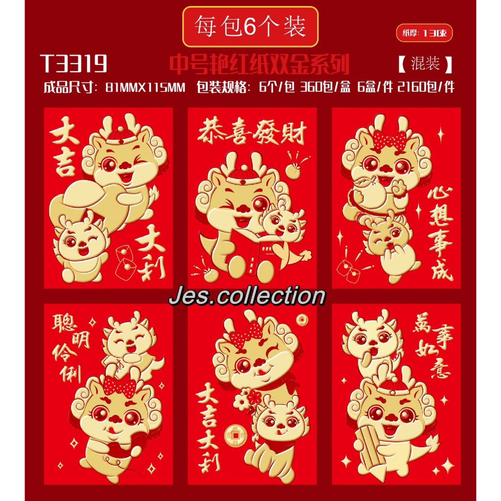 

ANGPAO CNY 2024 SHIO NAGA UKURAN PENDEK 8 X 11 CM ISI 6 LEMBAR