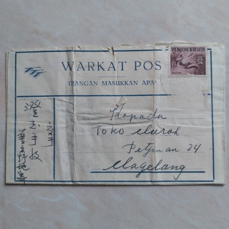 

Koleksi Kuno Filateli Warkat Pos Terpakai Purwodadi - Magelang 1960 - YN805