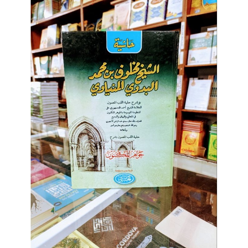 

kitab mahluf hilyati lubun madun syarah maknun kosongan lux - hard cover layout dki