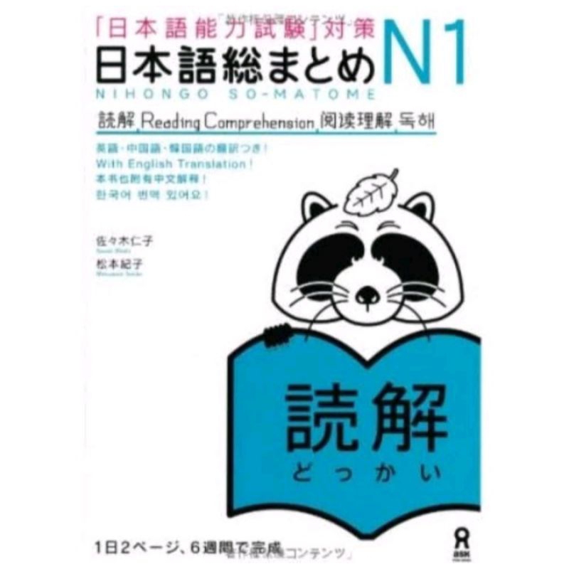 BUKU BEST SELLER NIHONGO SO-MATOME JLPT N1 (Grammar, Vocabulary, Kenji, Listening, Reading)