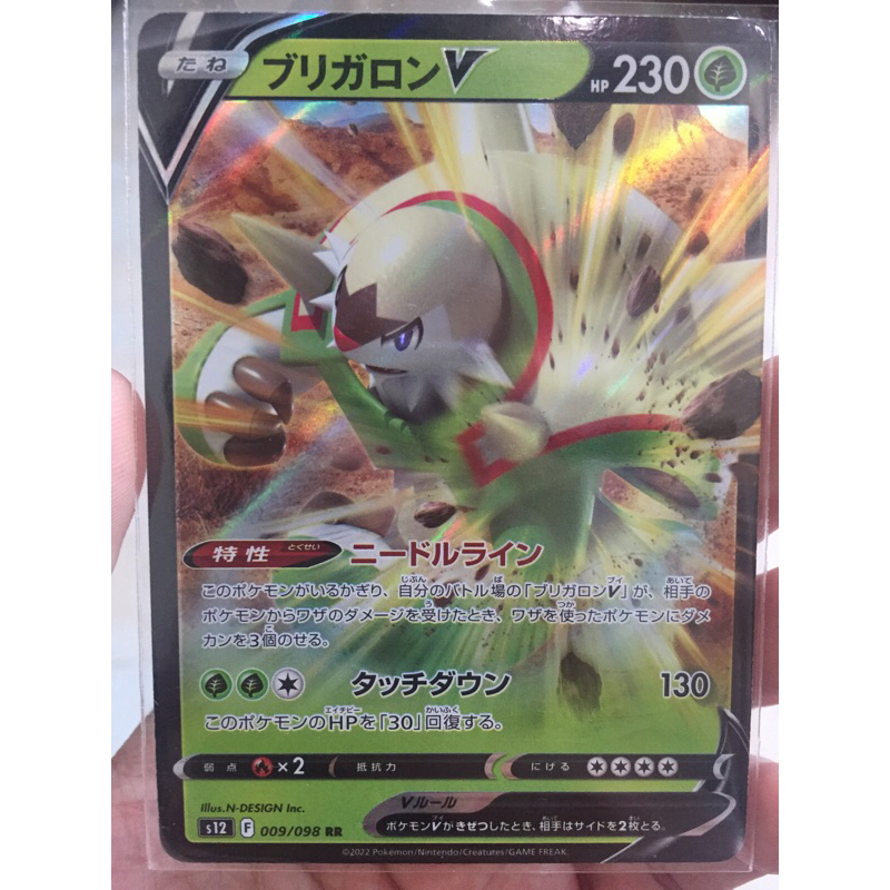 KARTU POKEMON CHESNAUGHT V RR JAPAN HOLO