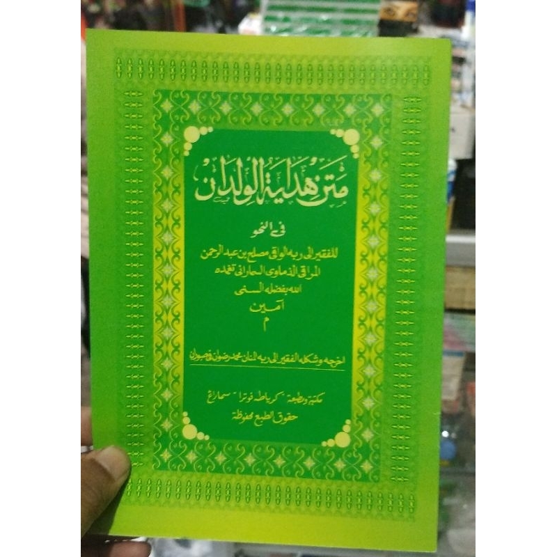 matan hidayatul wildan
