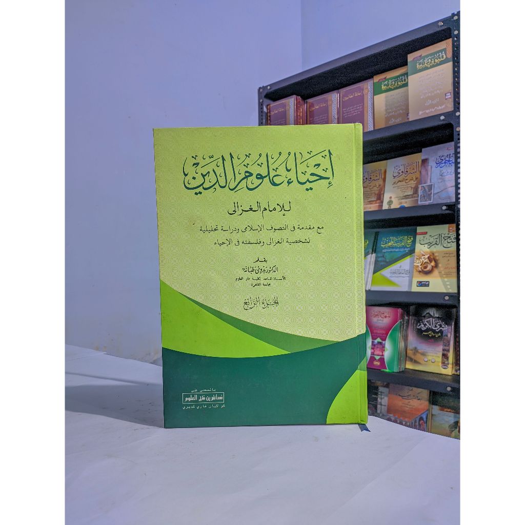 Ihya Ulumuddin Makna Pesantren - Ihya Petuk