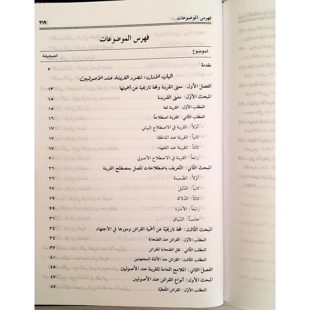 Jual Kitab Al Qorinah Indal Ushuliyyin | Al Qarinah Indal Ushuliyyin | القرينة عند الاصوليين Impor Original di Toko Kitab Alresalah