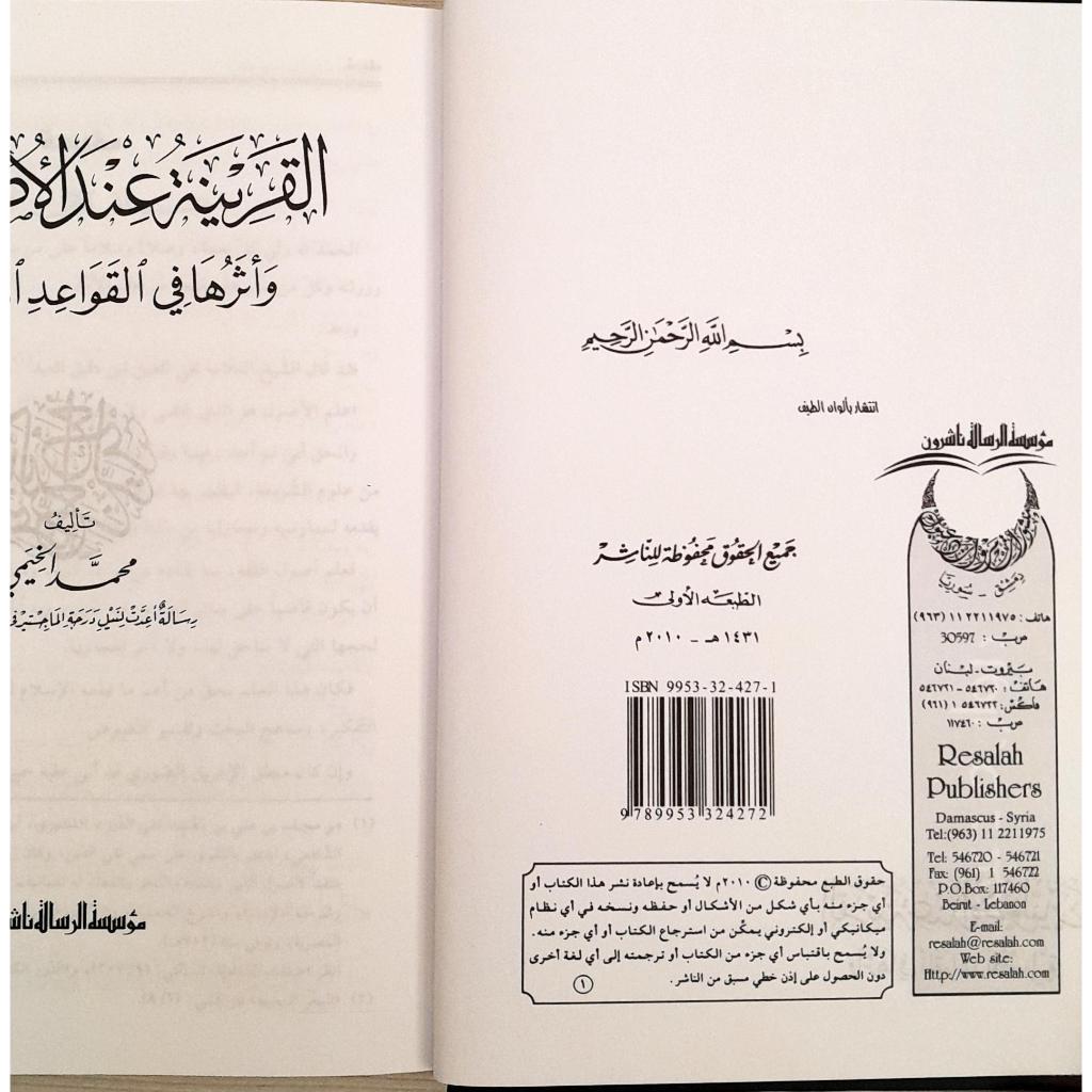 Jual Kitab Al Qorinah Indal Ushuliyyin | Al Qarinah Indal Ushuliyyin | القرينة عند الاصوليين Impor Original di Toko Kitab Alresalah