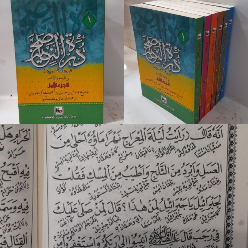 KITAB DUROTUNNASIHIN TERJEMAH SUNDA