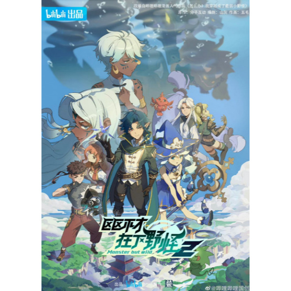 Dvd Ququ Bucai, Zaixia Yeguai Season 1 - 2