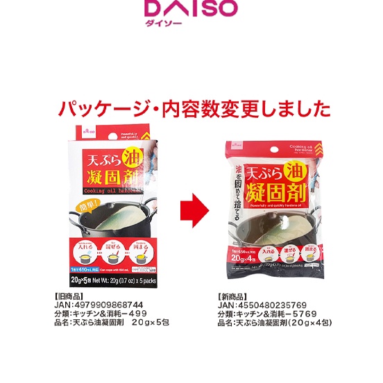 

Daiso Cooking oil hardener -20g - 0.70oz - 4packs-