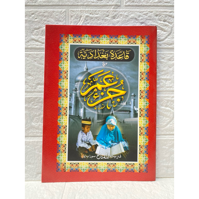 juz amma JUZ AMMA UKURAN BESAR HVS