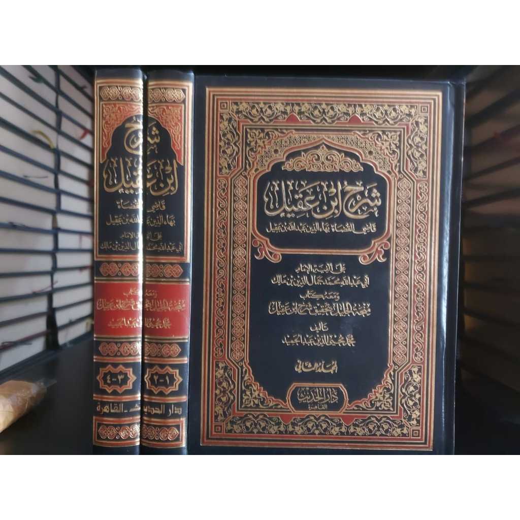 Syarah Ibnu Aqil 1/2 Jilid