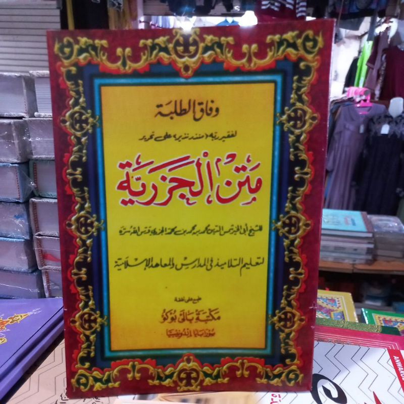 MATAN JAZARIAH ARAB / KITAB TAJWID /TANPA LOGAT