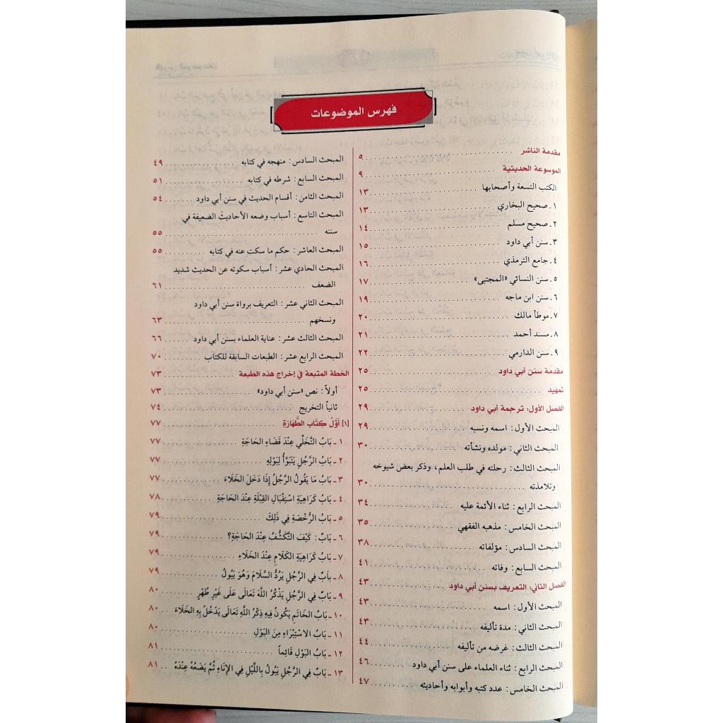 Jual Kitab Sunan Abi Daud Cetakan Alresalah Beirut | Sunan Abu Daud | سنن ابي داود Impor Original di Toko Kitab Alresalah