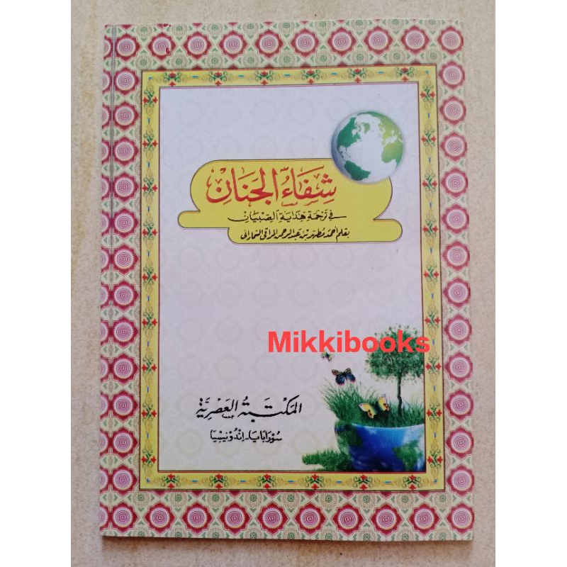 Kitab Sifaul Jinan Arab makna Jawa Pegon Tajwid