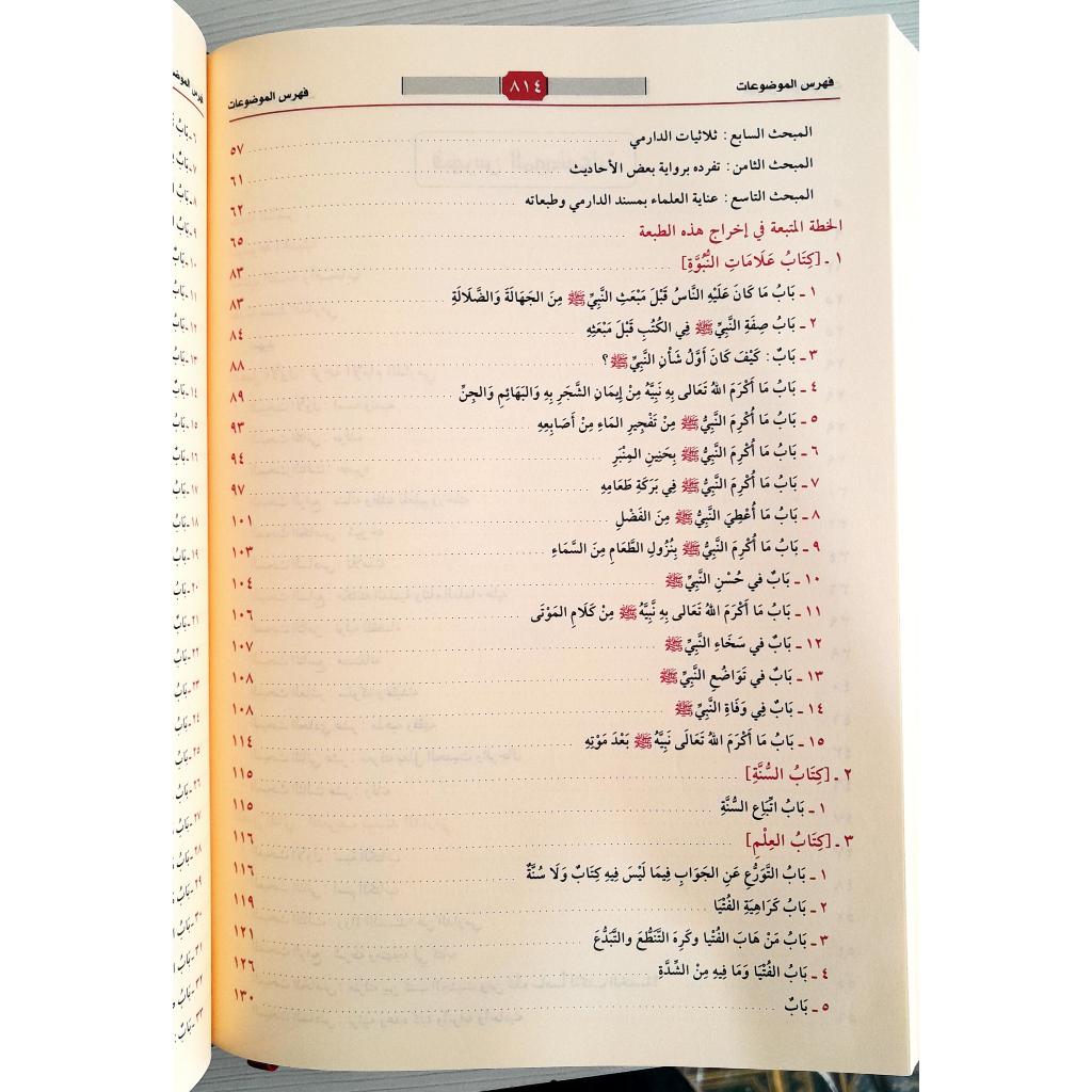 Jual Kitab Sunan Ad Darimi Al Musnad Al Jami' Cetakan Alresalah Beirut | سنن الدارمي المسند الجامع Impor Original di Toko Kitab Alresalah