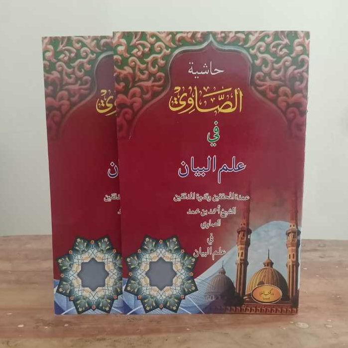 Hasyayah Asshowi fi ilmil bayan | HASYIAH SHOWI FII ILMI BAYAN