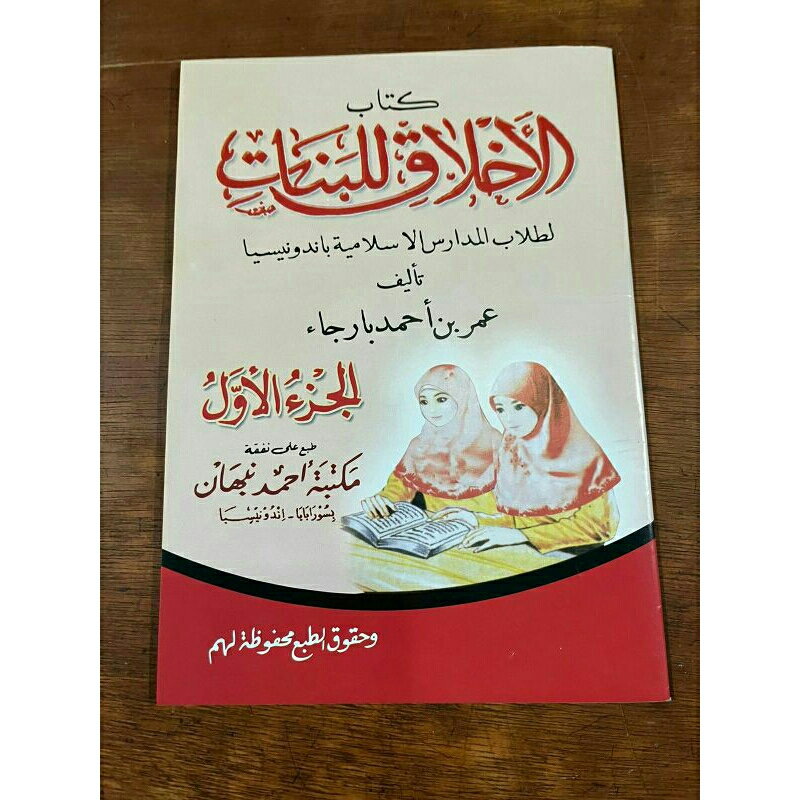 Kitab akhlak lil banat / kitab akhlaqul banat juz 1 2 3