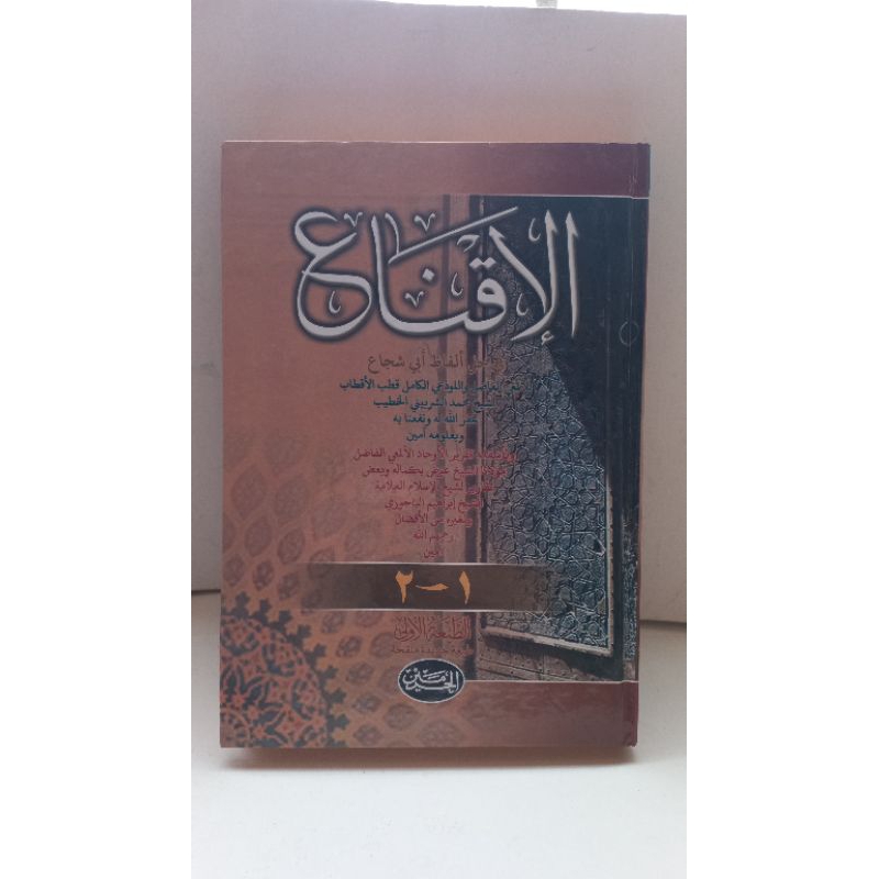 KITAB Al Iqna Kitab iqna