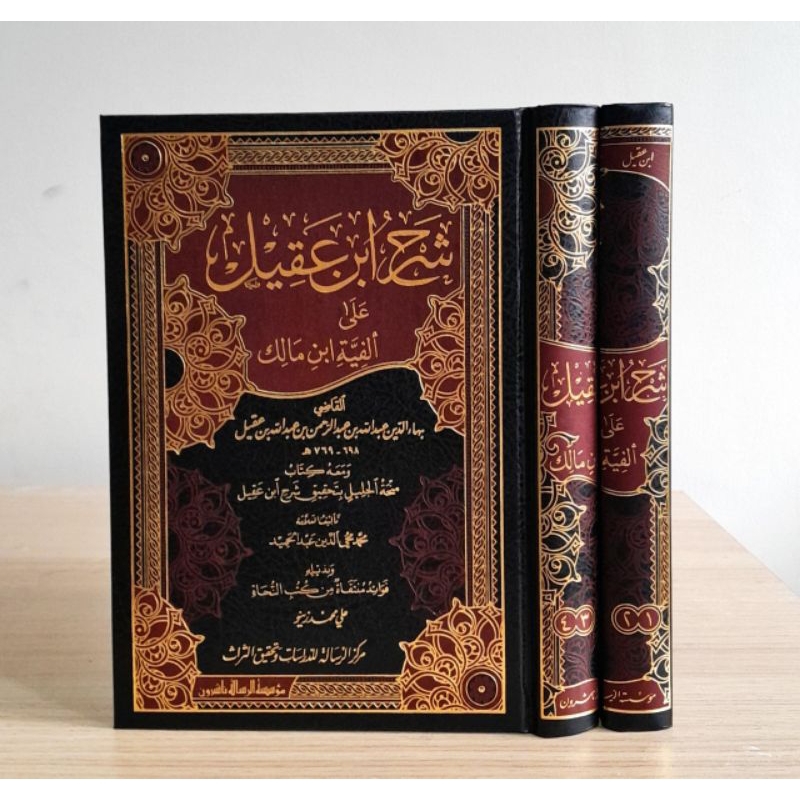 Syarah Ibnu Aqil_2 Jilid_Muassasah Ar Risalah