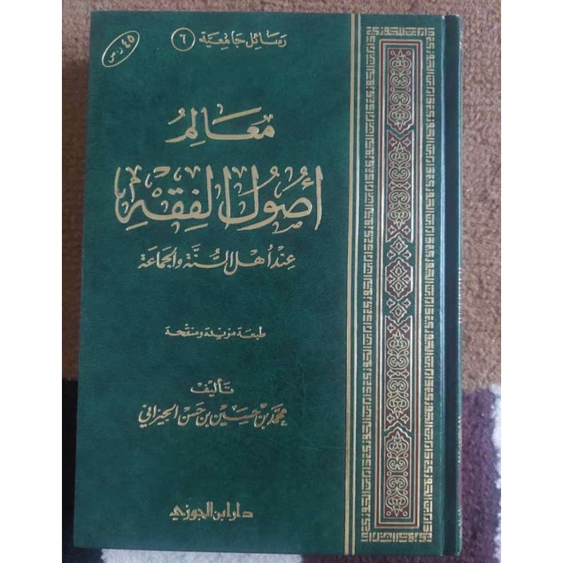 KITAB MA’ALIM USHUL FIQIH | Maalim Usul Fikih معالم أصول الفقه