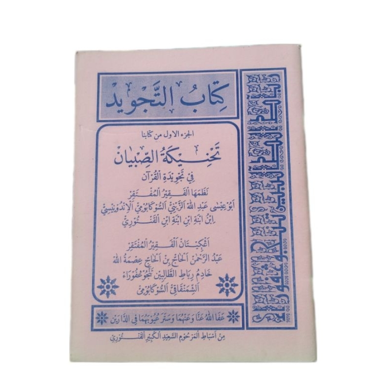 Kitab Tajwid Bahasa Sunda/Tajwid Al-Qur'an