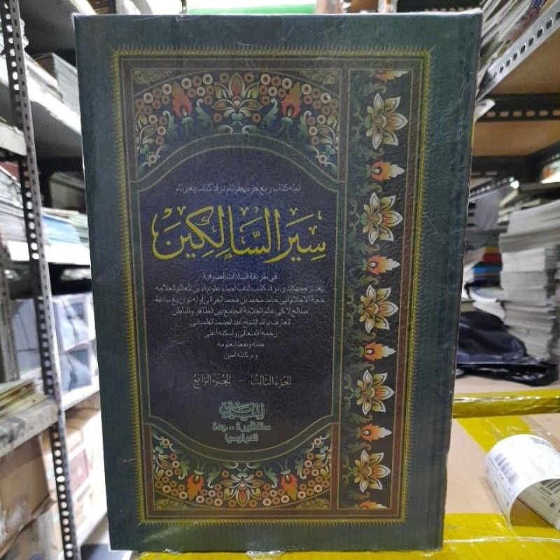 Siyarus Salikin // Sairus Salikin Fi Toriqoti Sadatis Sufiyah 2 jilid - Al-Haromain