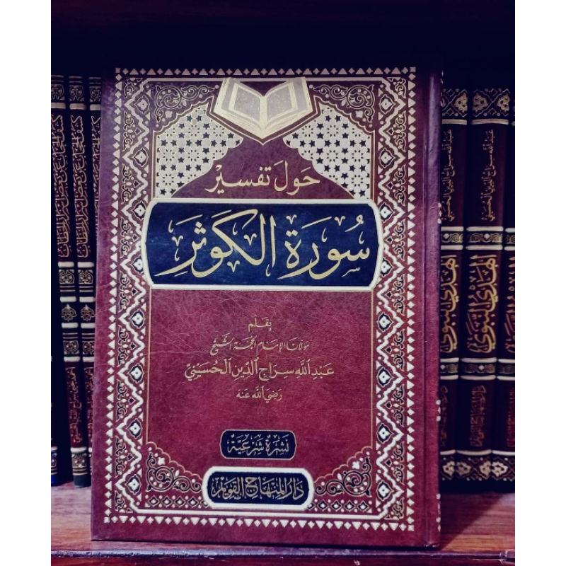 KITAB||Haula Tafsir Surah Al Kautsar Cet Dar Minhajul Qowim Kertas Krem Hard Cover