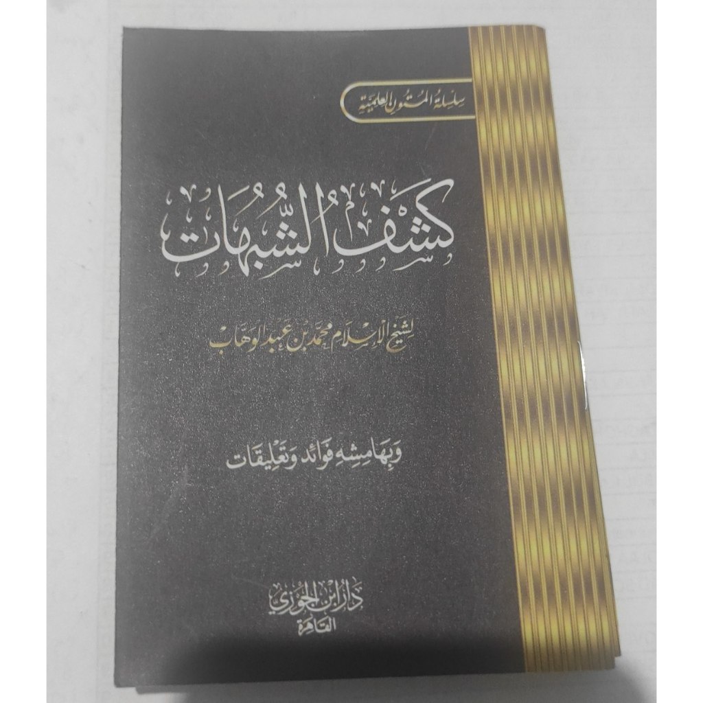 Matan saku kasyfu syubhat.