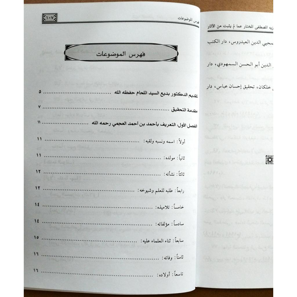 Jual Kitab Tanzihul Musthofa Al Mukhtar | تنزيه المصطفى المختار عما لم يثبت من الآثار Impor Original di Toko Kitab Alresalah