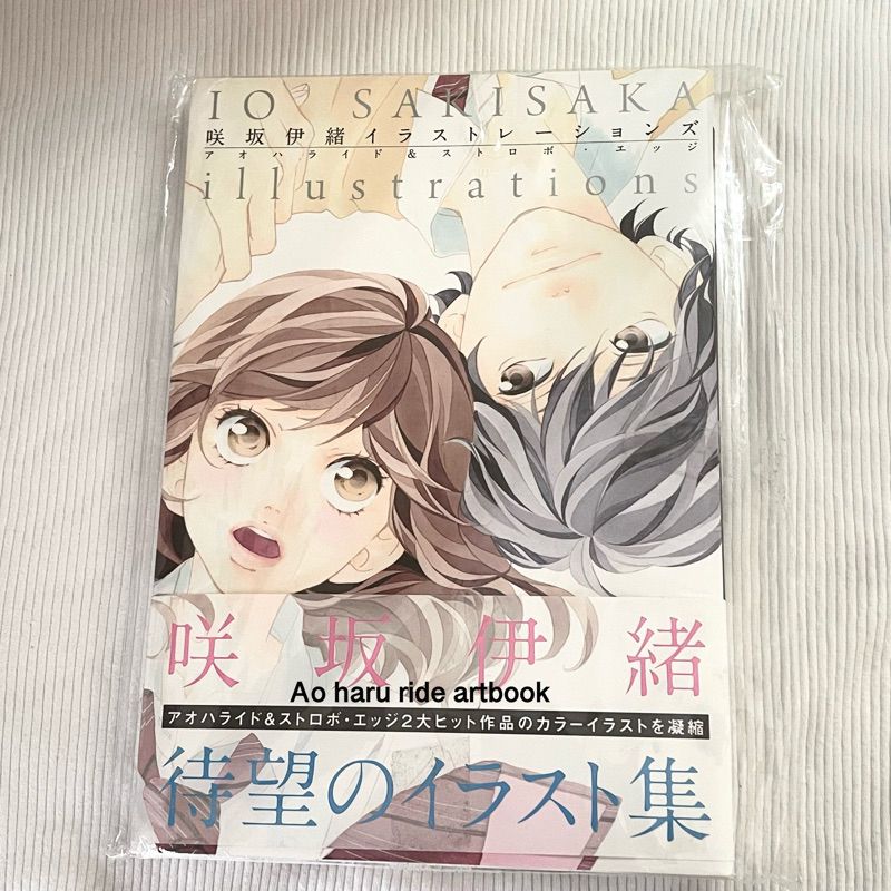 Ao haru ride/ Blue spring ride artbook