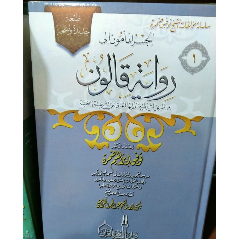 kaidah ushul riwayat qolun