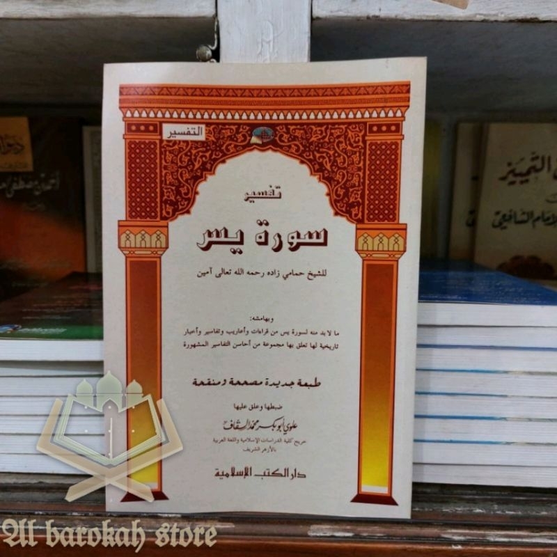 Tafsir Surat Yasin DKI Islamiyah تفسير سورة يس