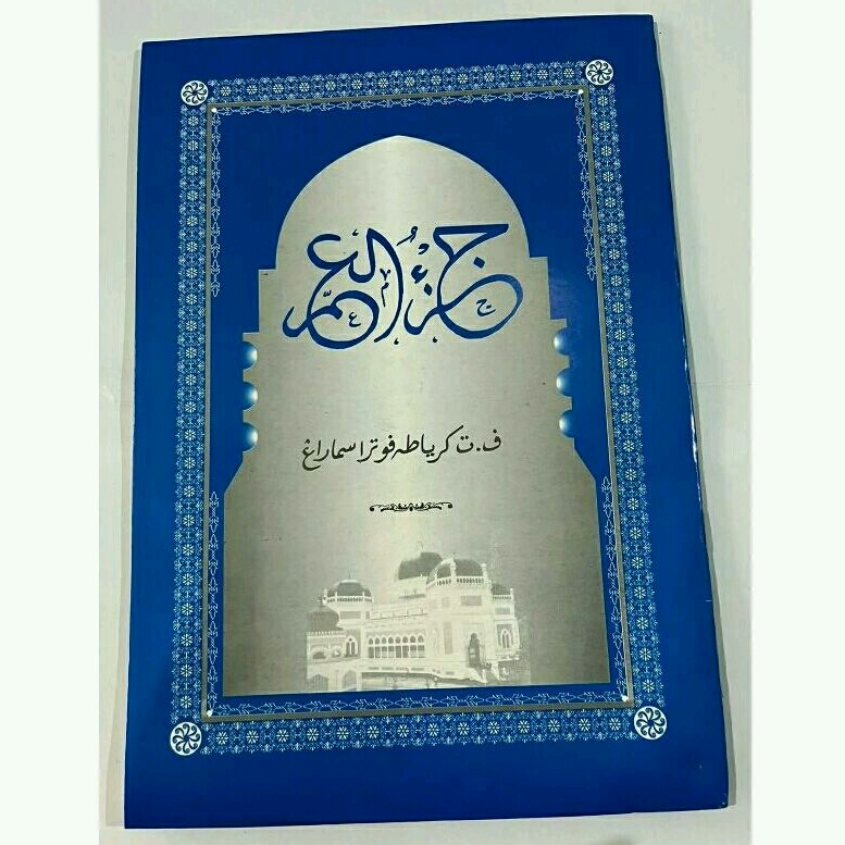 Buju Juz amma Kromoset Juz amma arab Besar juz amma lawas