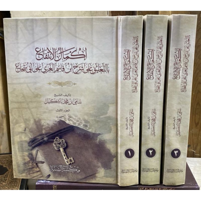 Ikmalul Intifa' Bi Ta'liq Ala Syarah Ibnu Qosim Al Ghazzi Ala Abi Syuja' 1-3 || MAKTABAH AS SUNNAH |