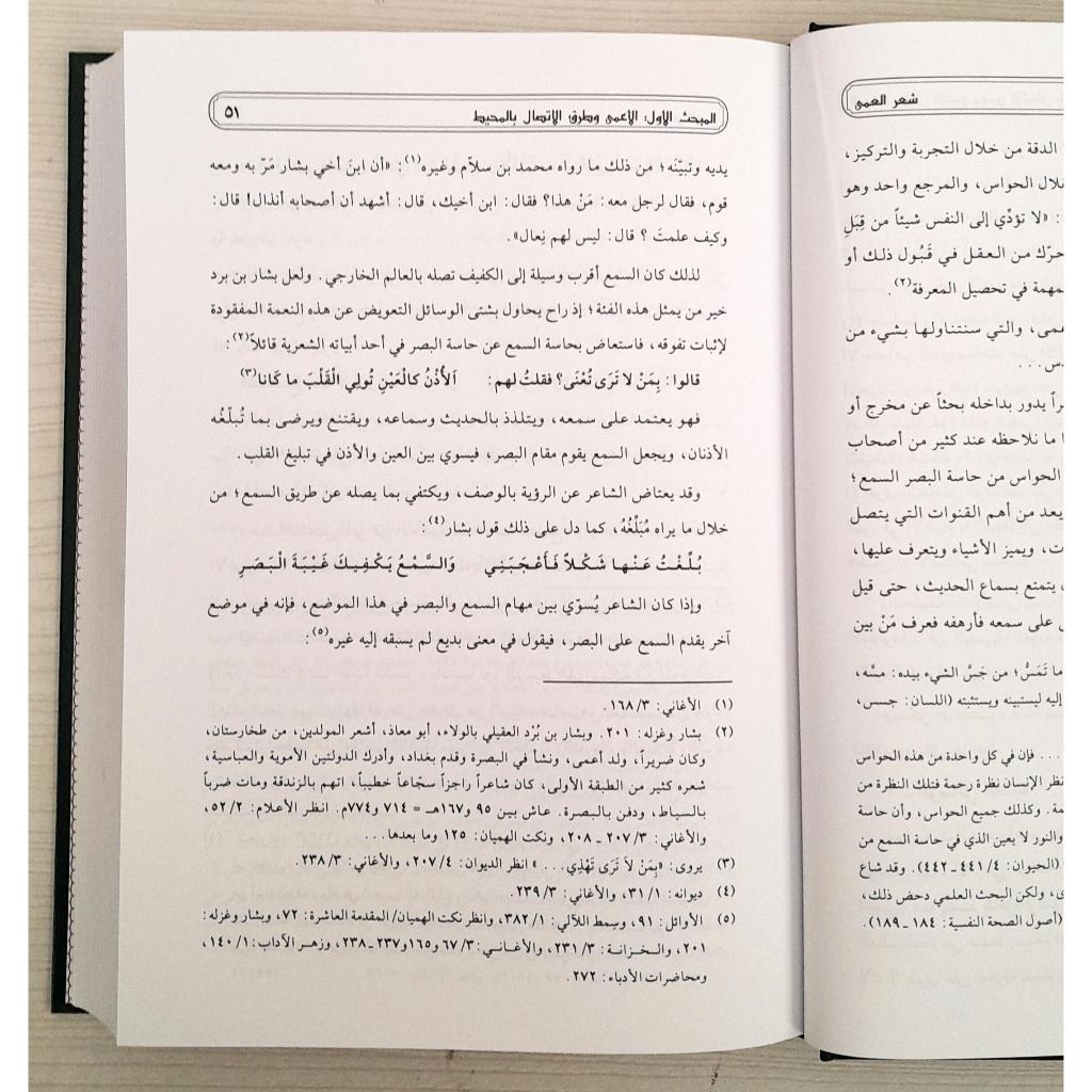Jual Kitab Syirul Ama | Syi'rul Ama | شعر العمى Impor Original di Toko Kitab Alresalah
