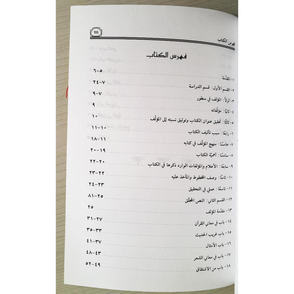 Jual Kitab Minhat Al Adib | محنة الاديب/غلاف Impor Original di Toko Kitab Alresalah