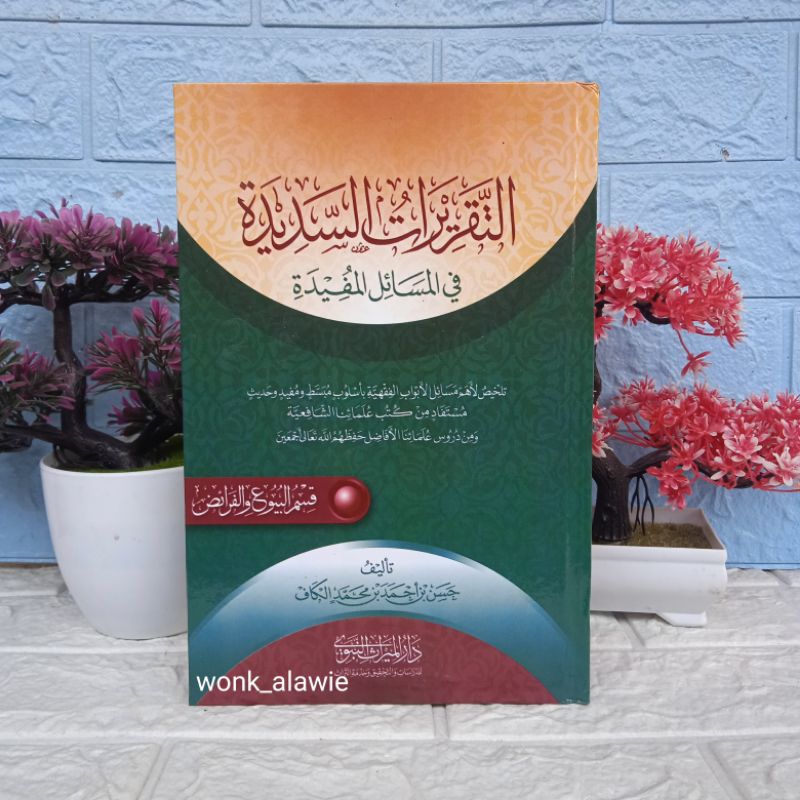 Taqrirot Sadidah Juz 2 Muamalah ||  Taqrirot Sadidah Muamalah