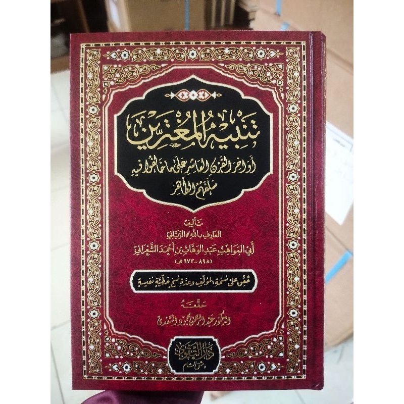 Tanbihul Mugtarrin Dar Taqwa